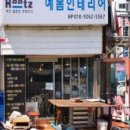 예봄인테리어 이미지