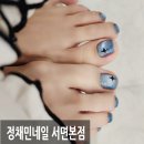정채민네일 | 전포네일 정채민네일 서면본점에서 자석젤패디 솔직후기