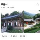11월19일(목)원주동화마을 구룡사 이미지