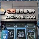 선한공인중개사사무소 이미지
