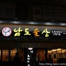 남도술상(우장산역점) 이미지