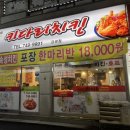키다리치킨 이미지