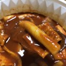 아찔한국물떡볶이