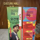 [트렌드 LAB] 교보문고 명강의 Big 10 : 오건영 작가 북토크 참석후기(6/23)