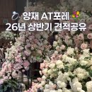 광주공유센터 건물내(F103정보공유방) | 양재시민의숲 AT포레 웨딩홀 투어, 대관료 견적 공유, 계약한 이유