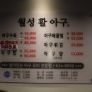 월성활아구 이미지