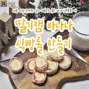 바쁜 아침 간단한 식사 대용으 로 좋은 바나나식빵롤 이미지