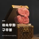 이속우화구우몽 | [미사 오마카세] 부모님 모시고 간 하남 미사 이속우화 구우몽 디너 내돈내산 후기