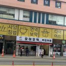 호이호떡(무인카페) | 안양 중앙시장 호이호떡 본점 무인카페 내돈내산 메뉴추천 웨이팅 솔직후기