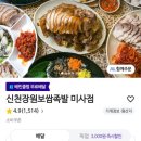 신천장원보쌈족발
