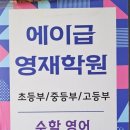 영재학원 이미지