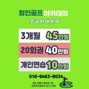 청인실내골프연습장 이미지