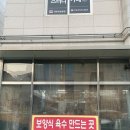 대국세차장 | 동탄 반송동 맛집 24시 영업 순대국밥 강정수순대국 내돈내산 추천 후기