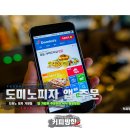 도미노피자기장점