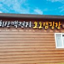 회산백련지 관리사무소 | [전남 캠핑장] 무안 회산 백련지 캠핑장 후기