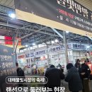 대해불빛시장 | 대해불빛시장 ‘불빛만발·감사만발 고객경품행사’ 후기