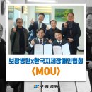 지체장애인협회 달서구지회 | 보광병원, 달서구 장애인 위한 의료지원 확대… 협약 체결 현장