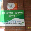 푸른초장지역아동센터 이미지