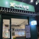 지수네반찬 이미지