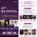 달성 100대 피아노 이미지