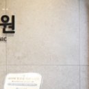 분당미소한의원 이미지