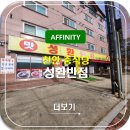 천안 중식당 : 성환반점