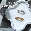 충장로 광주 웨딩반지 디자인 예쁜 도쿄앤펄광주점