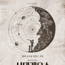 맥안경나무 | [뮤지컬] 시데레우스 후기 (김지철 안지환 유낙원, 2층 R열 중블)