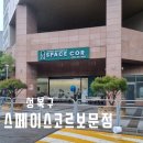 스페이스코르보문점 이미지