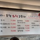 돌담화덕고등어 이미지