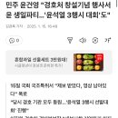민주 윤건영 "경호처 창설기념 행사서 윤 생일파티…'윤석열 3행시 대회'도" 이미지