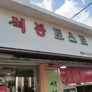 석봉토스트광주