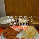 예전 | 서면돈까스맛집 지즈 솔직후기｜예전이 더 맛있었던 걸까, 오랜만에 재방문