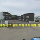 남양주 남양주시 공장 창고 용지 부지 토지 792평 건물 316평 매매 이미지