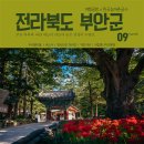 상록농산 | [공지] 전라북도 부안 자유여행 코스 BEST7 변산반도 채석강 가는 길