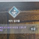 1트 성공 감사합니다ㅎ 이미지