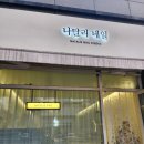 나탈리네일
