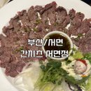 간지츠 (서면점) 이미지