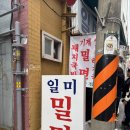 일미부산밀면 | 부산 중앙동 밀면 맛집? 일미밀면 솔직 후기