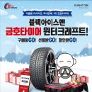 금호타이어 이미지