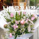 남대문 꽃시장 주차 꿀팁 꽃 가격 정리 꽃다발 포장 후기