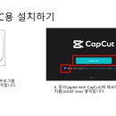 캡컷PC용 다운로드 및 설치하기 이미지