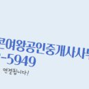 여왕부동산공인중개사사무소 이미지