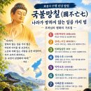 화옹＜和翁＞의 시사＜詩史＞ ＜칼럼.＞ 국불망칠법(國不亡七法) 이미지