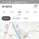 성지가 될 동아중학교가 여기 맞나요? 이미지