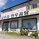 사주리한우곰탕 이미지