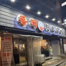 동적깡통구이구의 | 구의역맛집 동적깡통구이 구의직영점 추천 후기