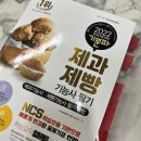 제과실기시험, 준비물 리스트+부산 북구실기시험 후기
