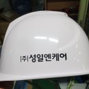 (주)성일엔케어 이미지
