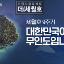 세월호 9주기 '대한민국이 무인도입니다' 이미지